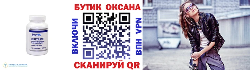 Бутират буратино  закладка  Аркадак 